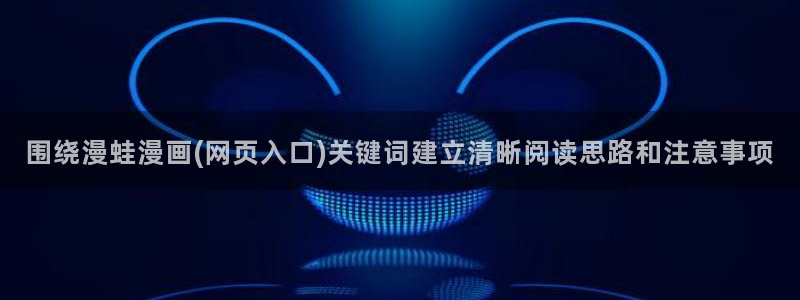 漫蛙网页版